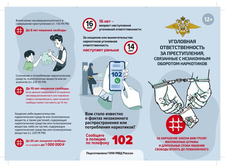 Общероссийская  акция «Сообщи, где торгуют смертью».